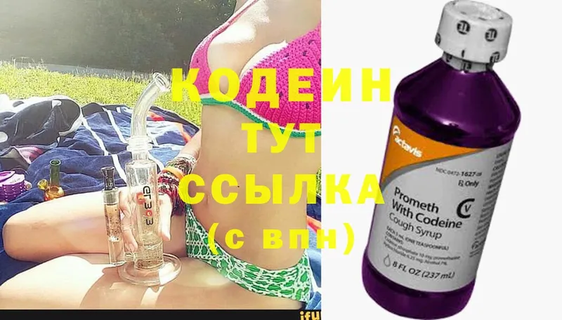 закладки  Полярные Зори  Codein Purple Drank 